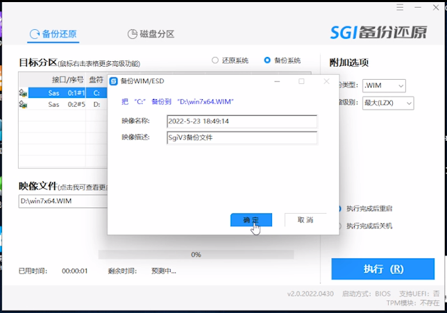 备份WIM或ESD 备份WIM或ESD