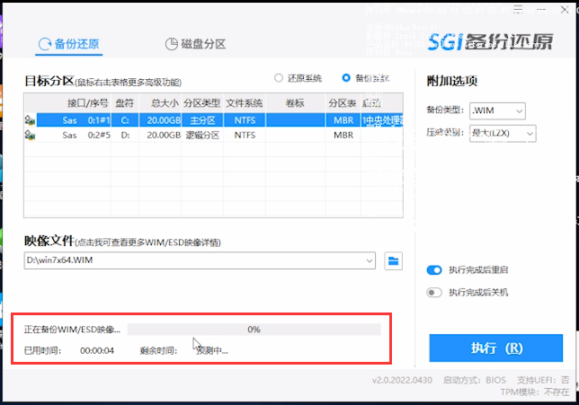 正在备份WIM/ESD 正在备份WIM/ESD