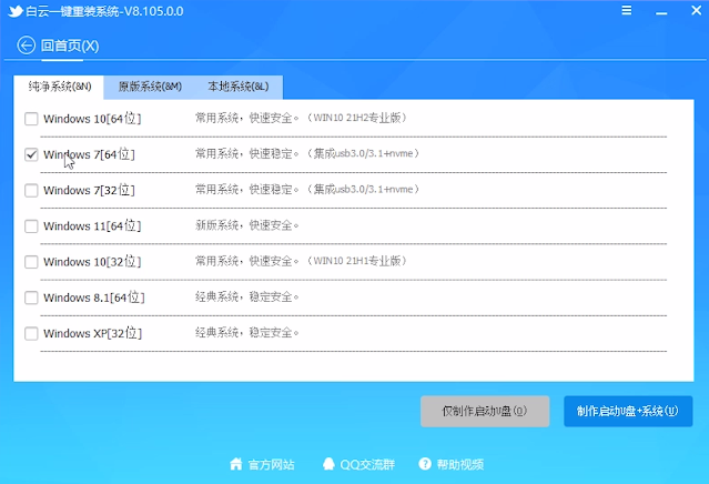 制作启动U盘+系统 制作启动U盘+系统
