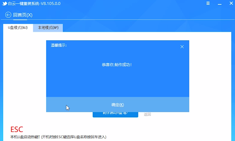 制作成功点确定 制作成功点确定