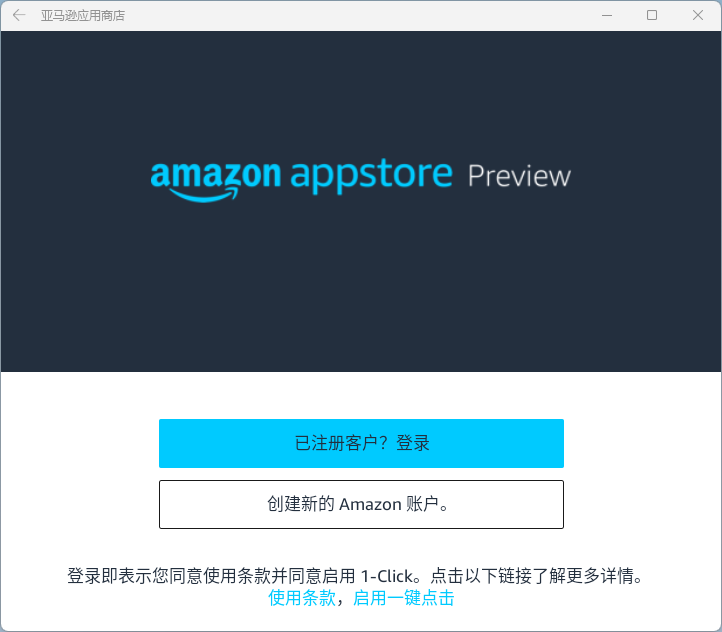 亚马逊应用商店 亚马逊应用商店