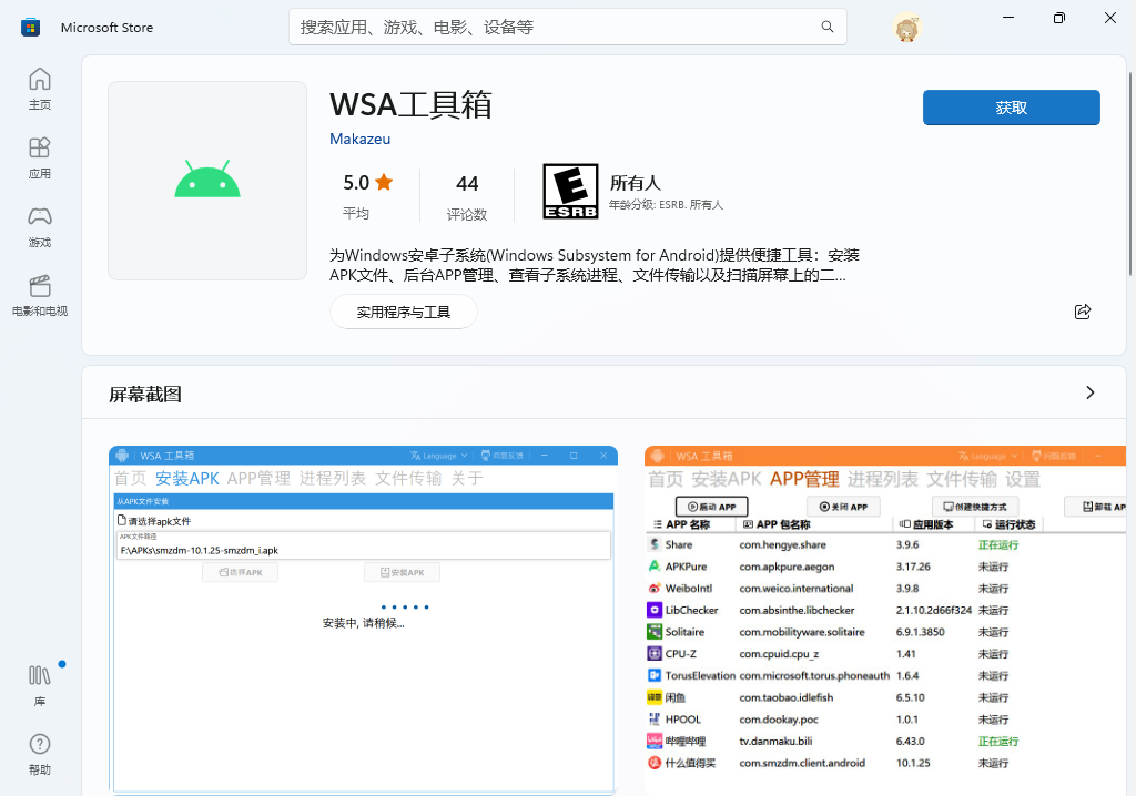 WSA工具箱 WSA工具箱