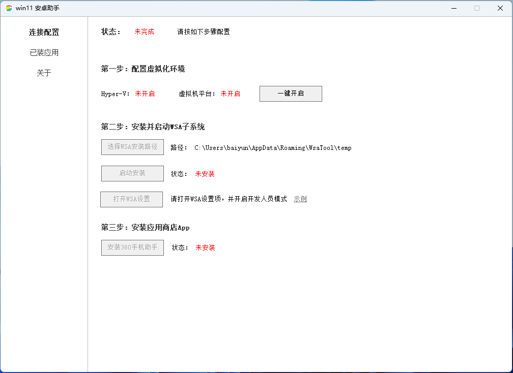 Win11安卓助手 Win11安卓助手