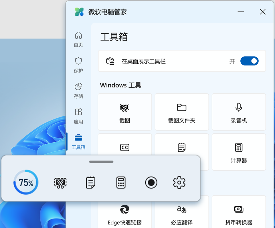 工具箱&桌面工具栏 工具箱&桌面工具栏