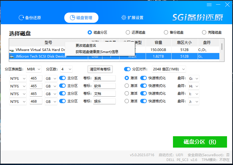 获取磁盘健康度(Smart)信息 获取磁盘健康度(Smart)信息