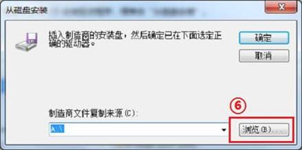 选择驱动器路径 选择驱动器路径