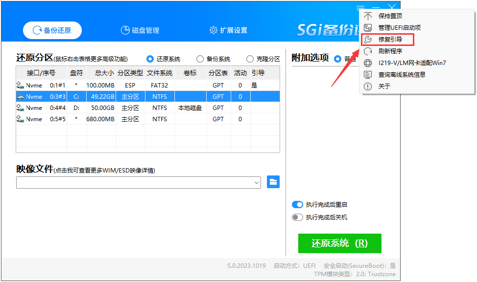 点击修复引导 点击修复引导