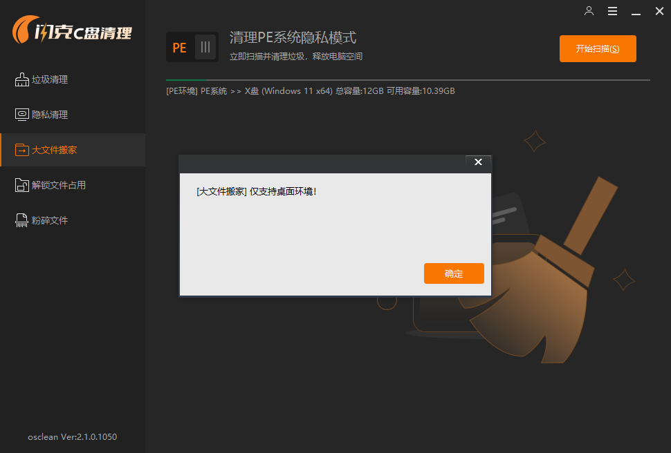 仅支持桌面环境 仅支持桌面环境