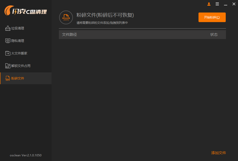 粉碎文件 粉碎文件