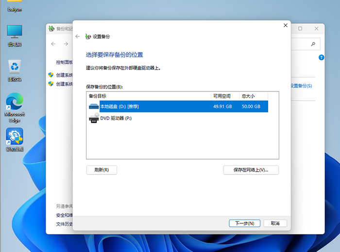 选择好要备份的磁盘 选择好要备份的磁盘