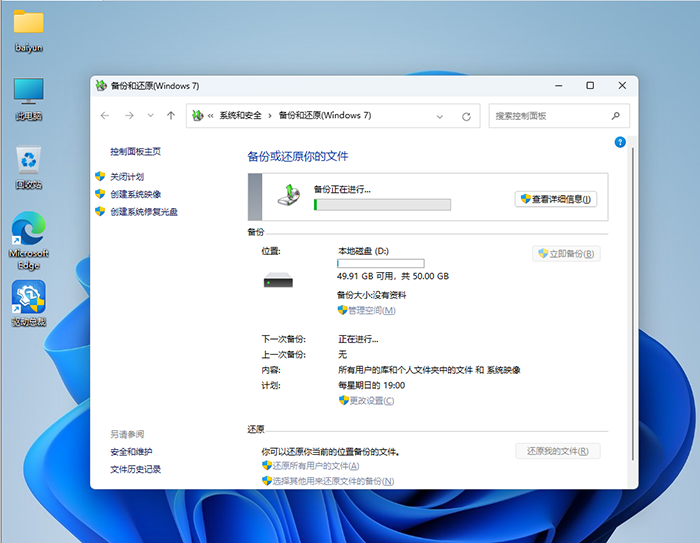 等待系统备份完成 等待系统备份完成