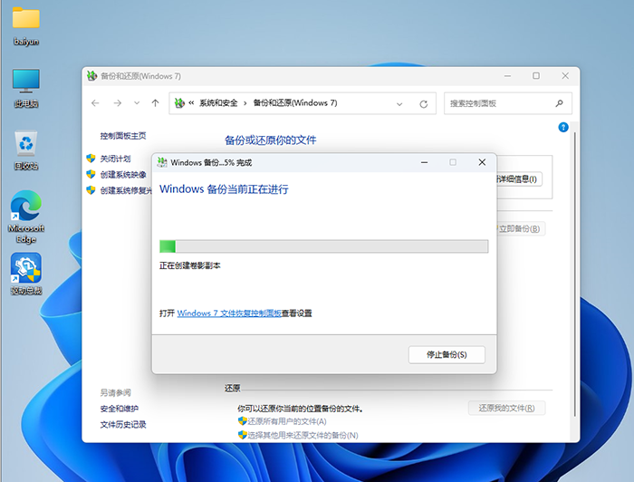 等待系统备份完成 等待系统备份完成