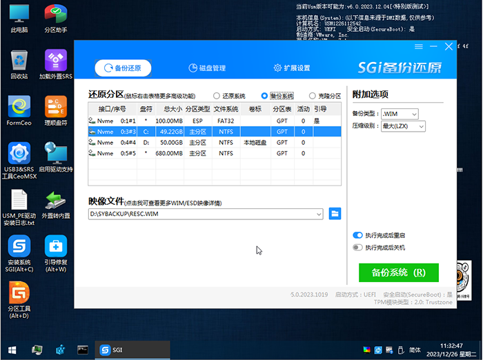 切换到备份系统 切换到备份系统