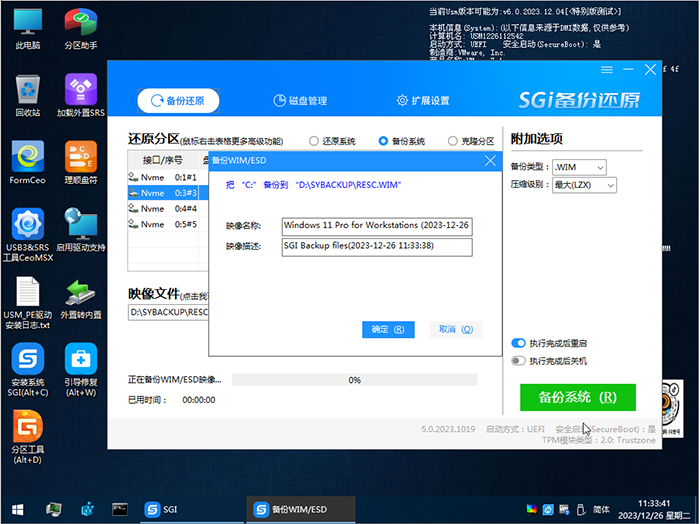 确认好备份的信息 确认好备份的信息