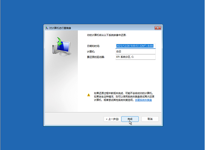 确认还原的映像信息 确认还原的映像信息