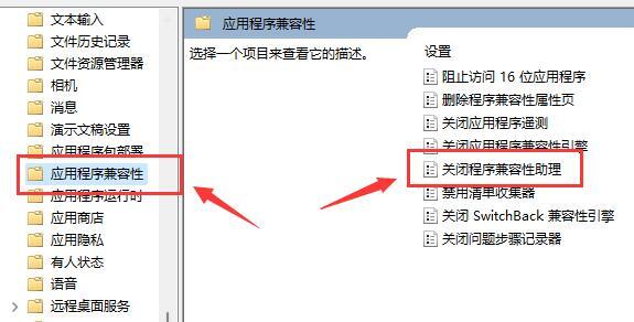 双击打开关闭程序兼容性助理 双击打开关闭程序兼容性助理