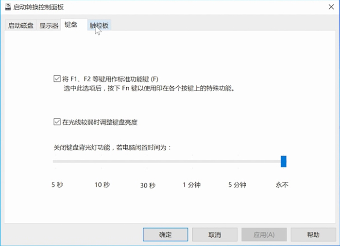设置键盘功能键 设置键盘功能键