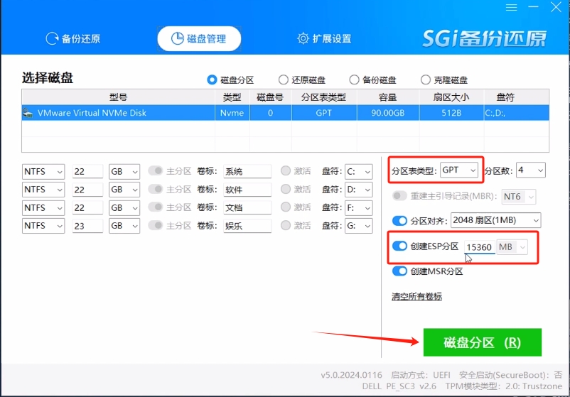 设置esp分区 设置esp分区