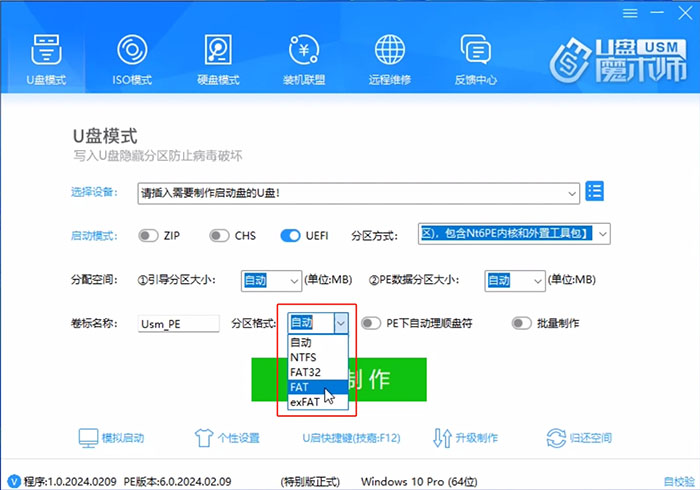 选择分区格式 选择分区格式