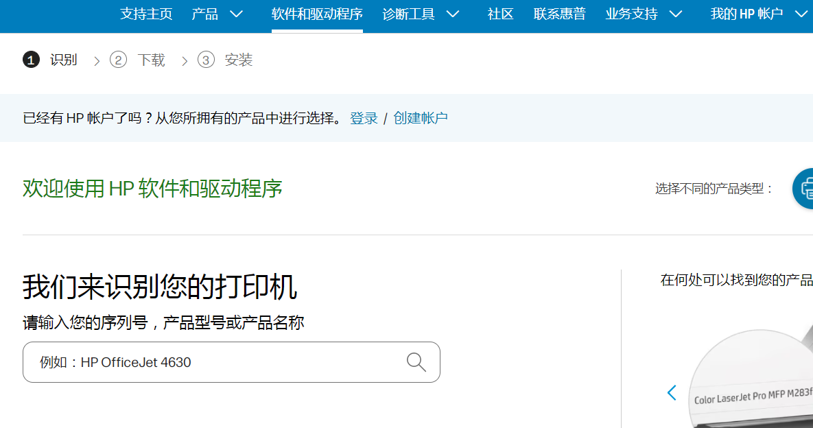 打开惠普官网 打开惠普官网