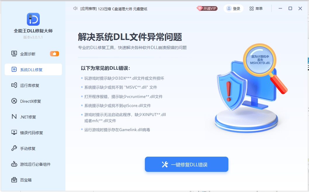 一键修复 一键修复