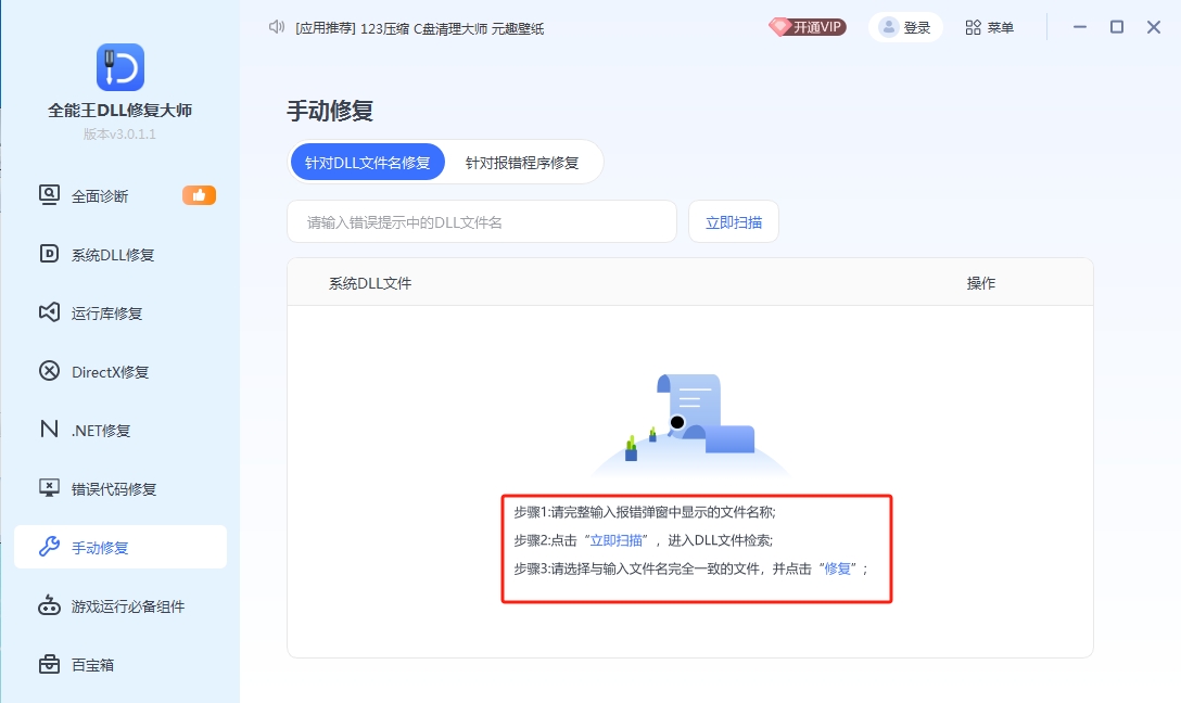 手动修复 手动修复