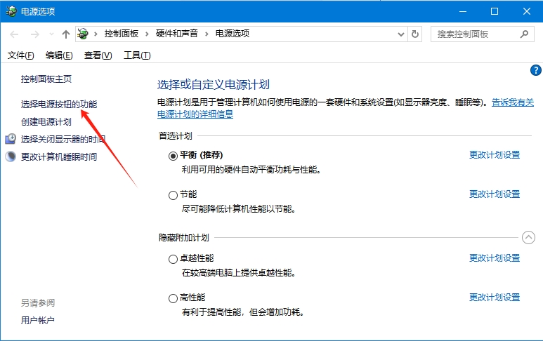 点击选择电源按钮的功能 点击选择电源按钮的功能