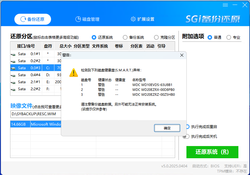 硬盘健康度警告 硬盘健康度警告