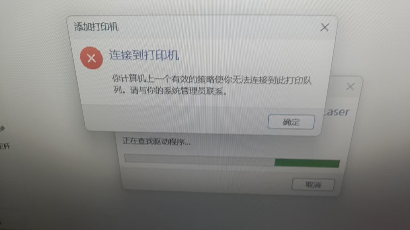 打印机提示无法连接 打印机提示无法连接