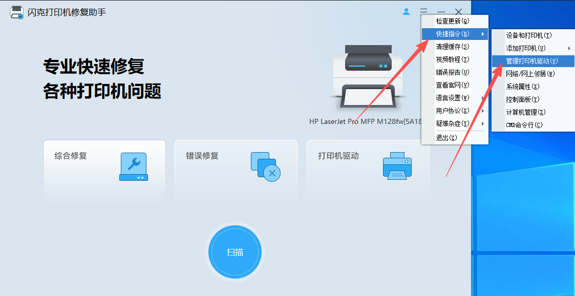 打开管理打印机驱动设置 打开管理打印机驱动设置