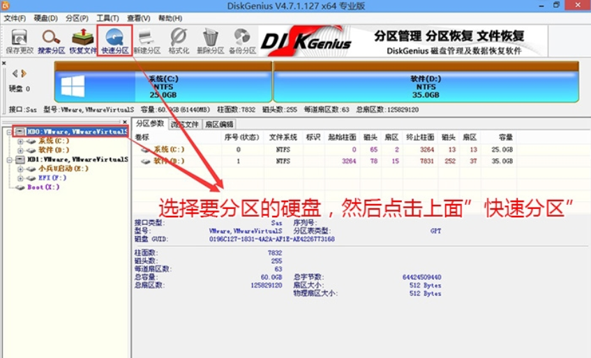 选择删除所选分区 选择删除所选分区