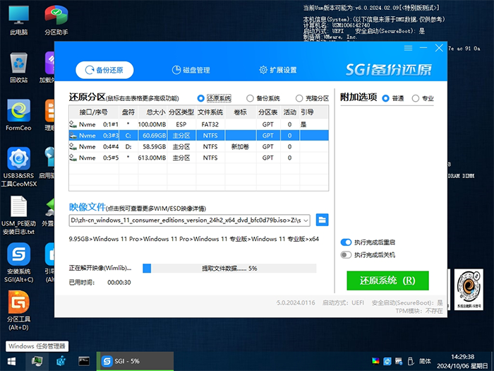 选择安装 选择安装