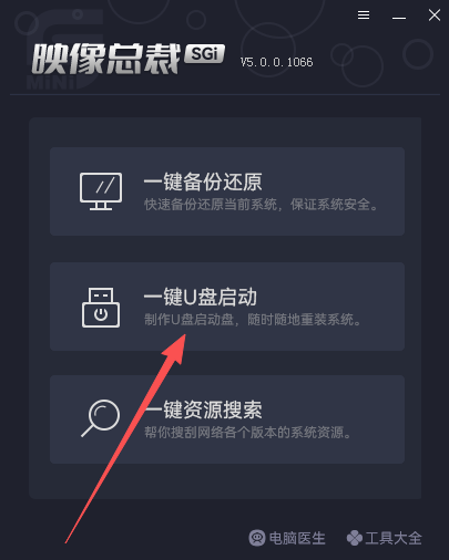 点击一键U盘启动 点击一键U盘启动