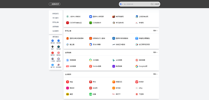 名站导航 名站导航