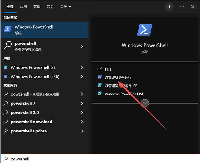 以管理员身份运行powershell