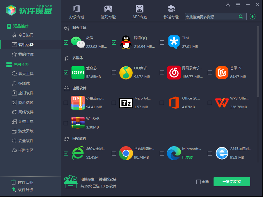 软件魔盒截图