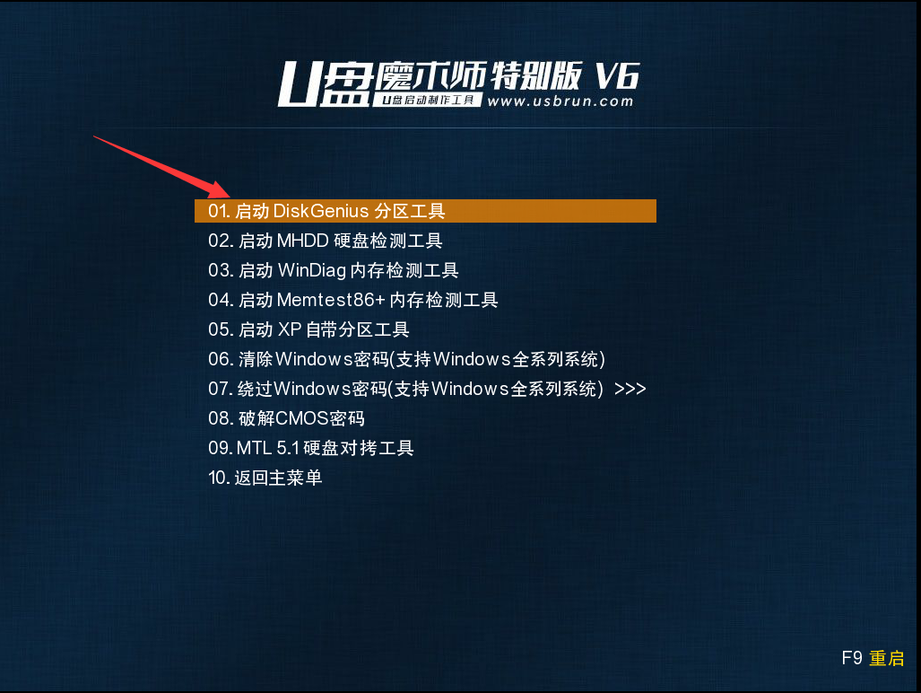 启动U盘魔术师工具箱-启动DiskGenius分区工具