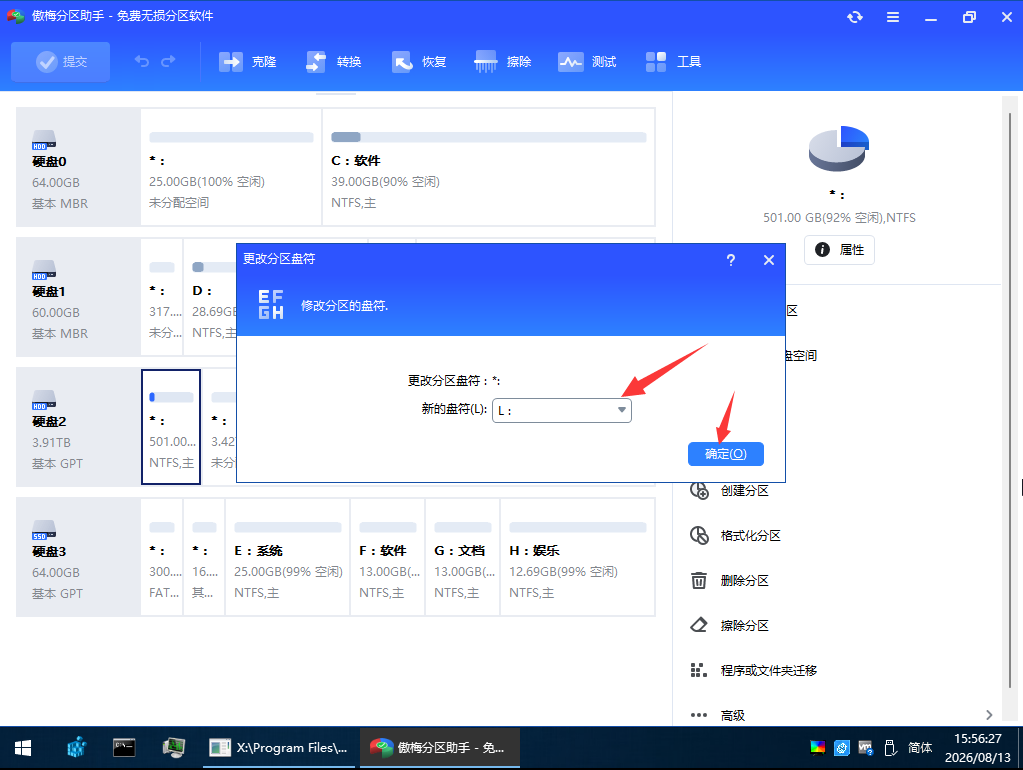 选择盘符