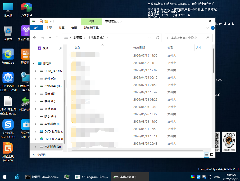 分区损坏修复